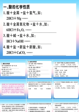九年级化学下册 第十一单元 盐 化肥 课题1 生活中常见的盐 第3课时 酸、碱、盐的化学性质及应用习题课件 (新版)新人教版 课件