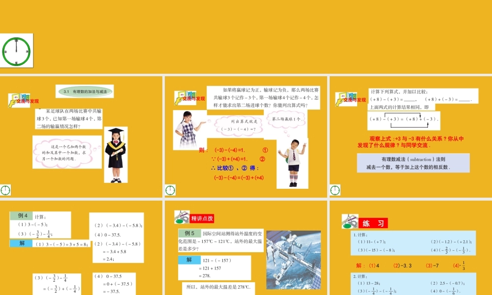 七年级数学上册 3.1(3)有理数的加法与减法课件 青岛版 课件