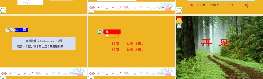 七年级数学上册 3.1(3)有理数的加法与减法课件 青岛版 课件