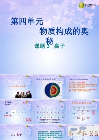 九年级化学上册 43 离子课件 新人教版 课件