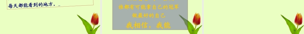 七年级政治上册 7.2成功需要自信课件 鲁教版 课件