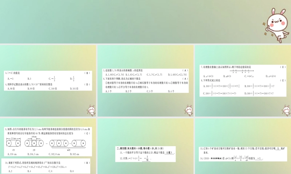 (贵州专用)秋七年级数学上册 第一章 测试卷习题课件 (新版)新人教版 课件