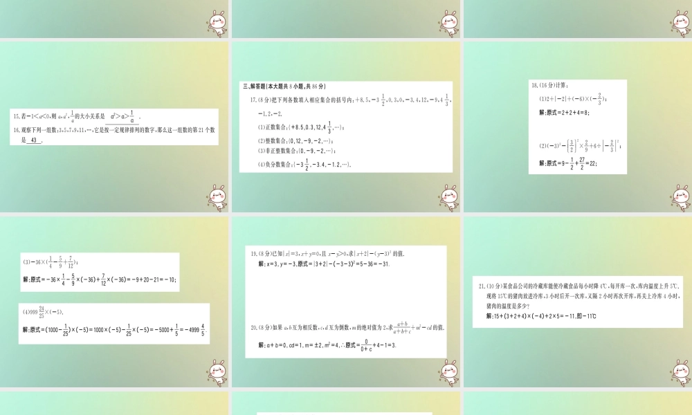 (贵州专用)秋七年级数学上册 第一章 测试卷习题课件 (新版)新人教版 课件