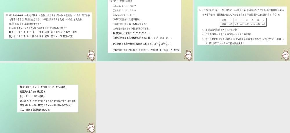 (贵州专用)秋七年级数学上册 第一章 测试卷习题课件 (新版)新人教版 课件