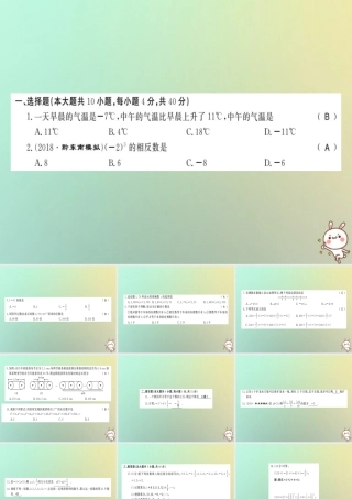 (贵州专用)秋七年级数学上册 第一章 测试卷习题课件 (新版)新人教版 课件