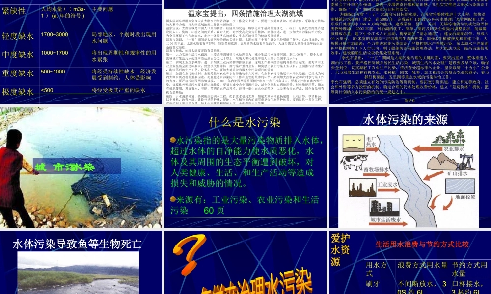 九年级化学爱护水资源课件三 新课标 人教版 课件