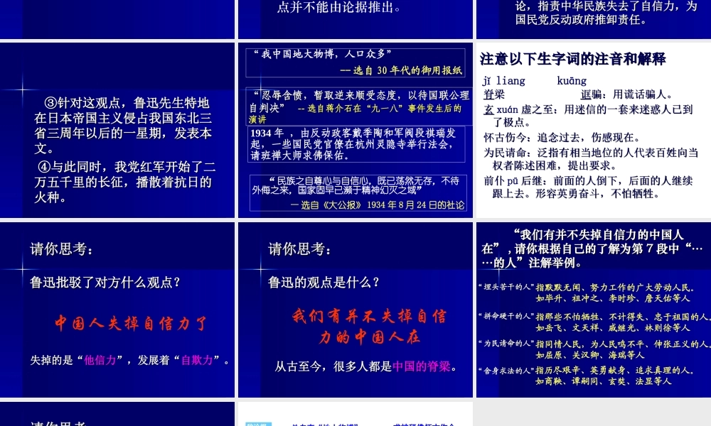(中国人失掉自信力了吗)课件06 九年级历史上册第四单元(中国人失掉自信力了吗)课件8套人教版