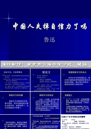 (中国人失掉自信力了吗)课件06 九年级历史上册第四单元(中国人失掉自信力了吗)课件8套人教版