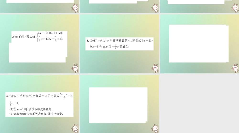 中考数学系统复习 第二单元 方程与不等式 滚动小专题(二)方程、不等式的解法课件