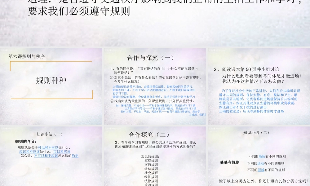 七年级政治下册 第六课 无序与有序课件 教科版 课件