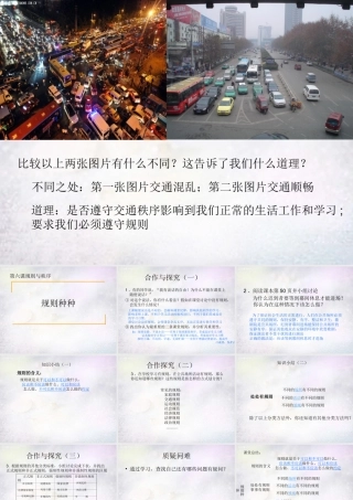 七年级政治下册 第六课 无序与有序课件 教科版 课件