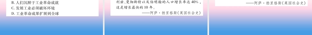 九年级历史下册 第2单元 第二次工业革命和近代科学文化 第6课 工业化国家的社会变化自主学习课件 新人教版 课件