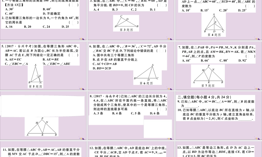 (通用)秋八年级数学上册 综合滚动练习 等腰三角形的性质与判定习题讲评课件 (新版)新人教版 课件