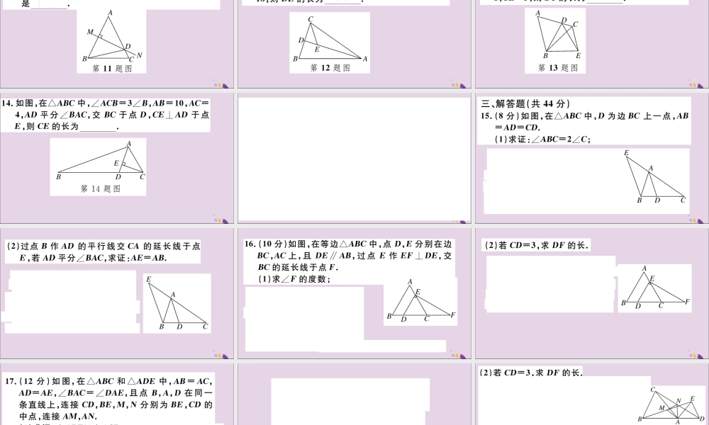 (通用)秋八年级数学上册 综合滚动练习 等腰三角形的性质与判定习题讲评课件 (新版)新人教版 课件