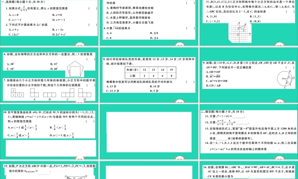 (湖北专用)九年级数学下册 模拟卷二习题讲评课件 (新版)新人教版 课件