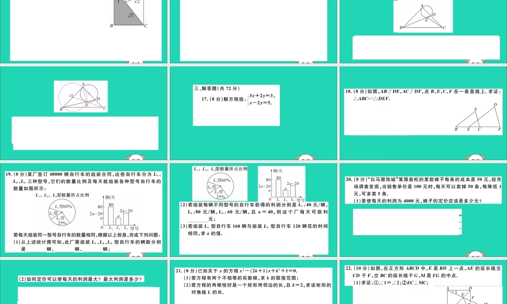 (湖北专用)九年级数学下册 模拟卷二习题讲评课件 (新版)新人教版 课件