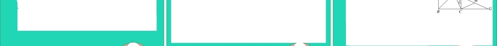 (湖北专用)九年级数学下册 模拟卷二习题讲评课件 (新版)新人教版 课件