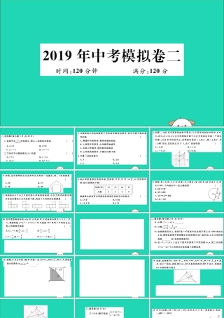 (湖北专用)九年级数学下册 模拟卷二习题讲评课件 (新版)新人教版 课件