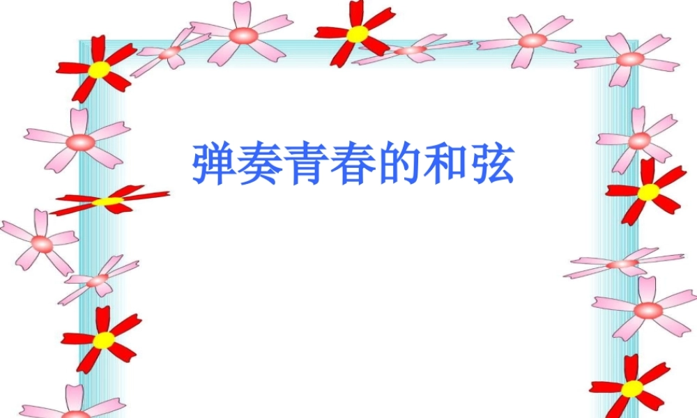 七年级政治上：第六课(南生女生)第二课时课件陕教版 课件