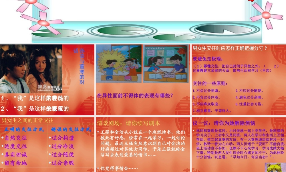 七年级政治上：第六课(南生女生)第二课时课件陕教版 课件