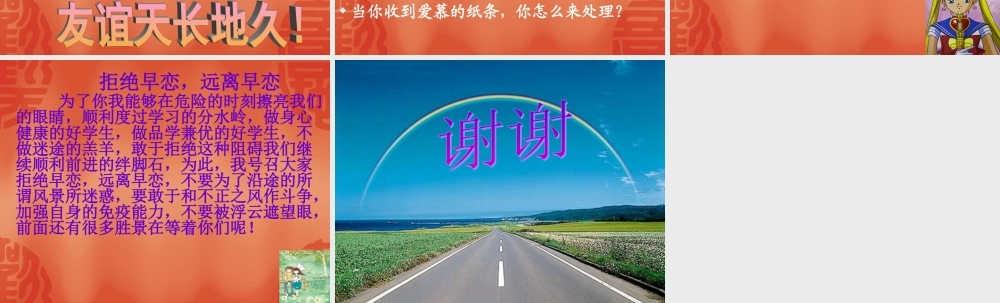 七年级政治上：第六课(南生女生)第二课时课件陕教版 课件