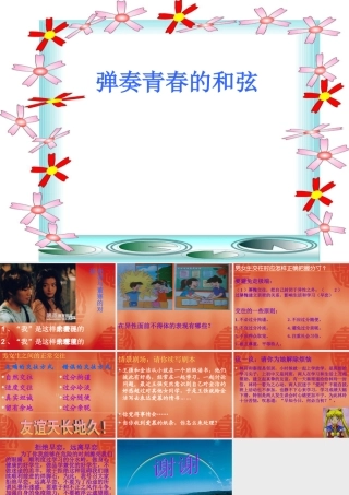 七年级政治上：第六课(南生女生)第二课时课件陕教版 课件