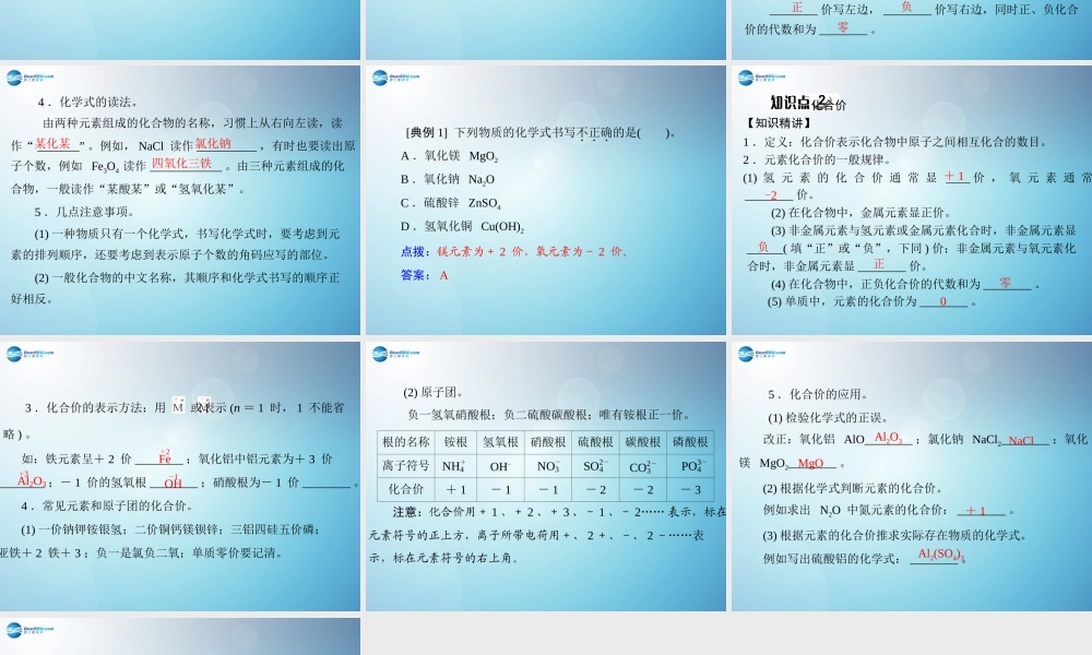 九年级化学上册 第四单元 课题4 第1课时 化学式 化合价课件 (新版)新人教版 课件