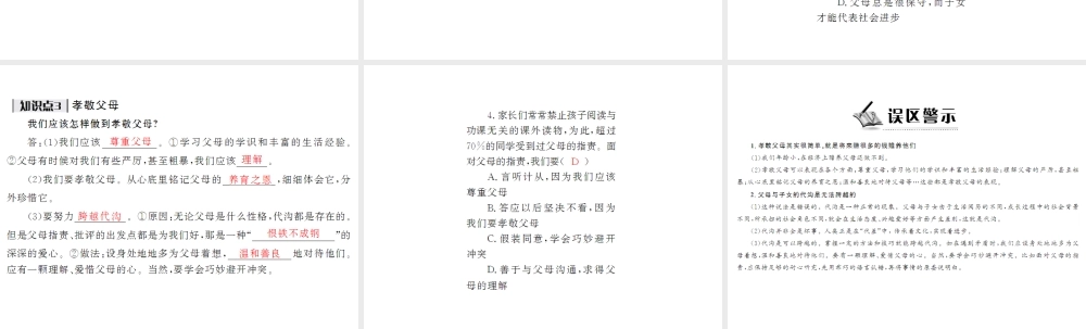 七年级政治下册　第5课跨越代沟课件 北师大版　 　 课件