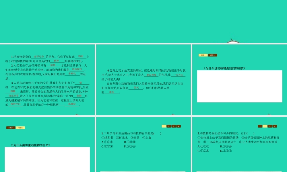 七年级政治上册 第三单元 倾听自然的声音 第8课 生命之间 第2框 我们的朋友 有用才是朋友吗课件 人民版 课件