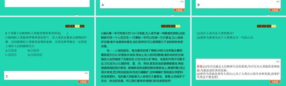 七年级政治上册 第三单元 倾听自然的声音 第8课 生命之间 第2框 我们的朋友 有用才是朋友吗课件 人民版 课件