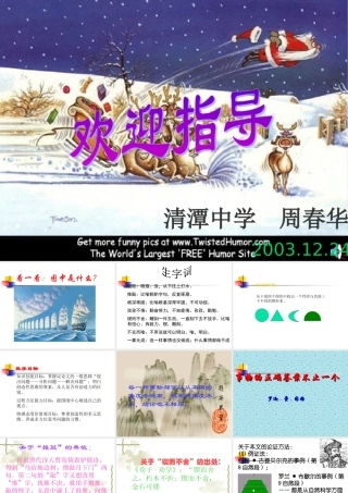 (事物的正确答案不止一个)课件6 九年级语文上册第四单元(事物的正确答案不止一个)课件6套人教版