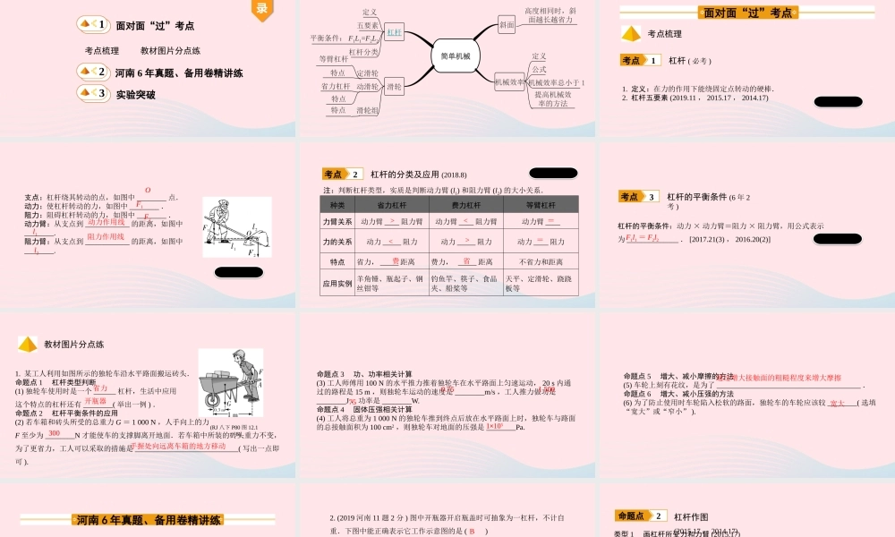中考物理一轮复习 基础考点一遍过 第11讲 简单机械 第1节 杠杆课件