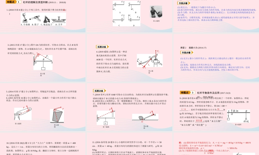 中考物理一轮复习 基础考点一遍过 第11讲 简单机械 第1节 杠杆课件