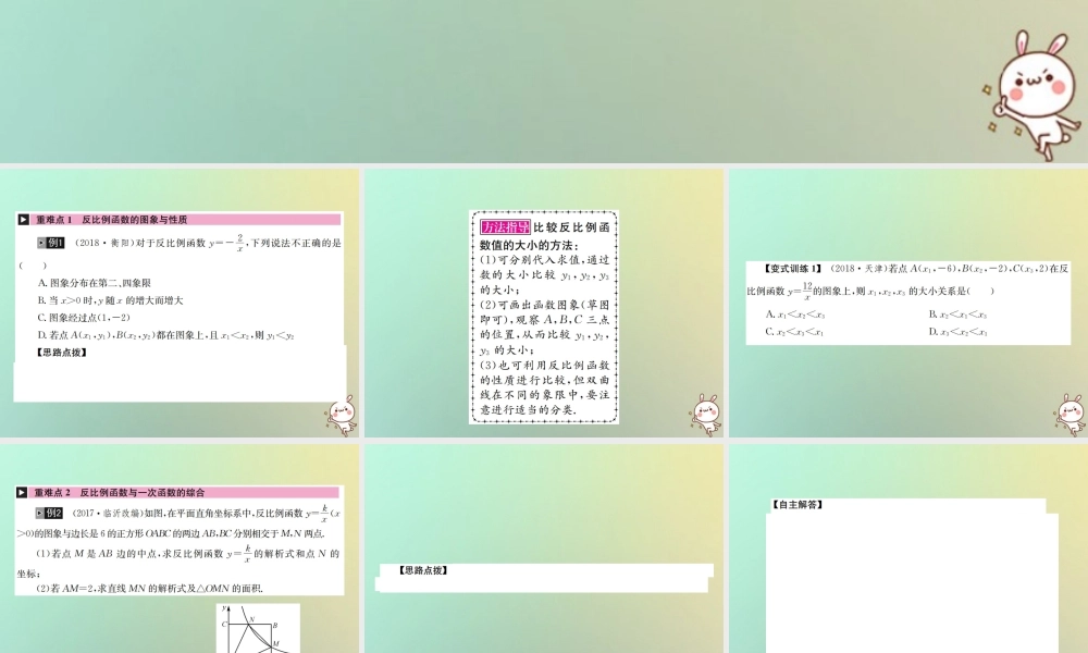 中考数学系统复习 第三单元 函数 第11讲 反比例函数课件