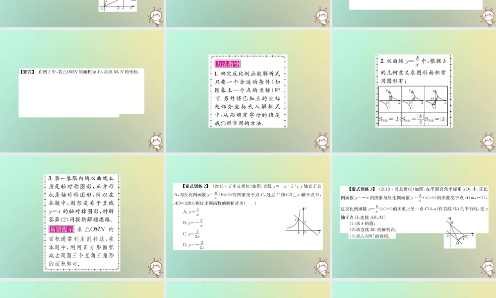 中考数学系统复习 第三单元 函数 第11讲 反比例函数课件