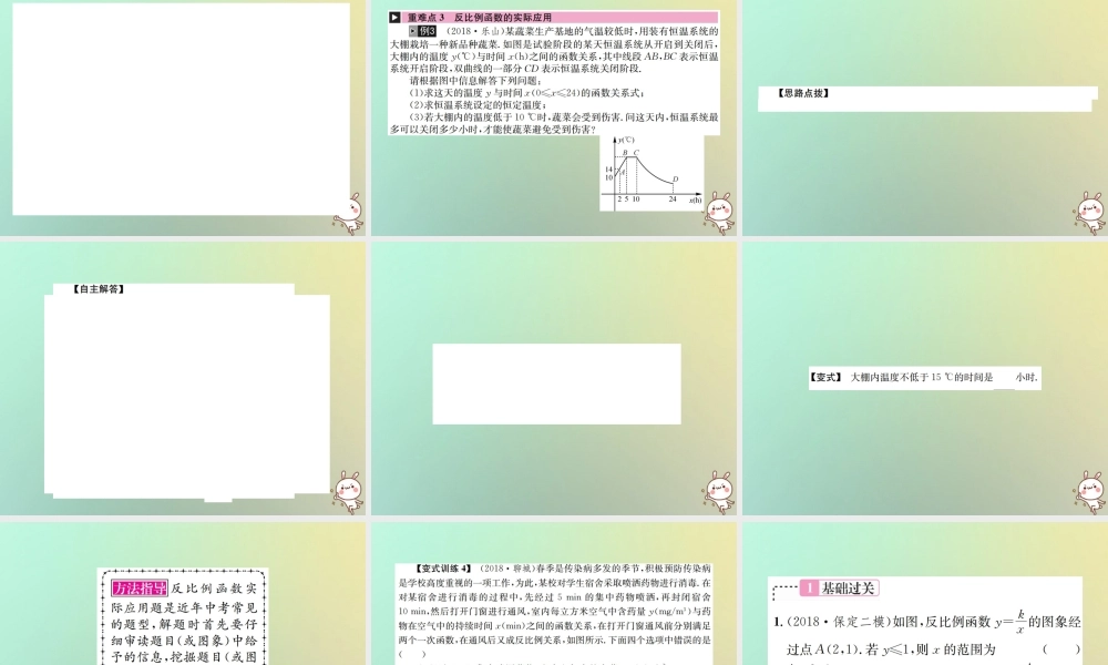 中考数学系统复习 第三单元 函数 第11讲 反比例函数课件