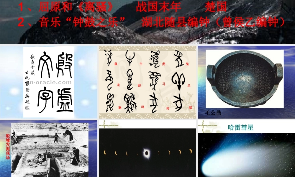 七年级历史中华文化的勃兴课件1 新课标 人教版 课件