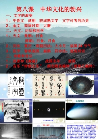 七年级历史中华文化的勃兴课件1 新课标 人教版 课件