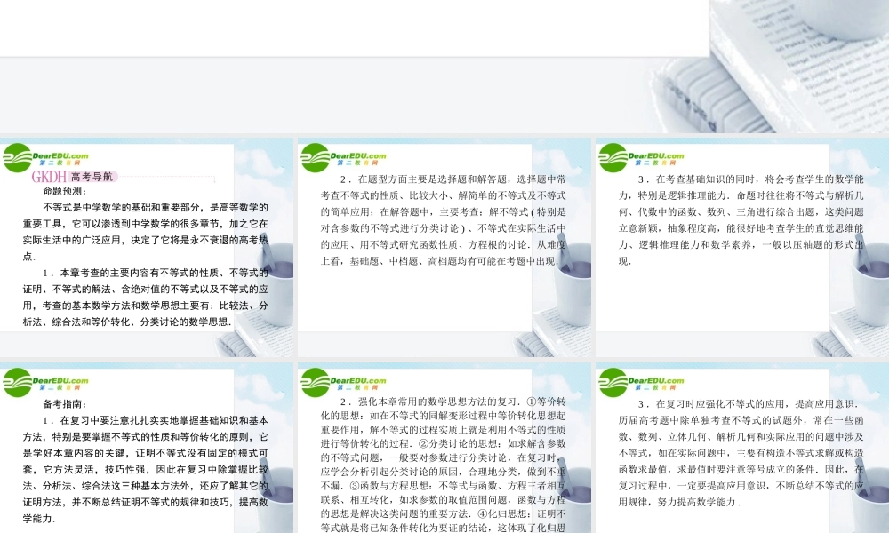 1第六章不等式教师讲义手册课件(全国版) 文 新人教A版 课件