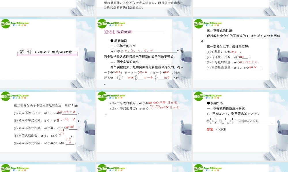 1第六章不等式教师讲义手册课件(全国版) 文 新人教A版 课件