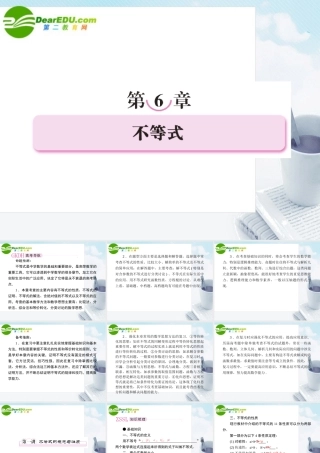 1第六章不等式教师讲义手册课件(全国版) 文 新人教A版 课件