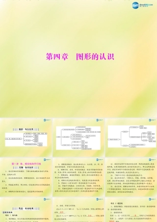 (南粤专用)中考数学 第一部分 第四章 第1讲 角、相交线和平行线复习课件