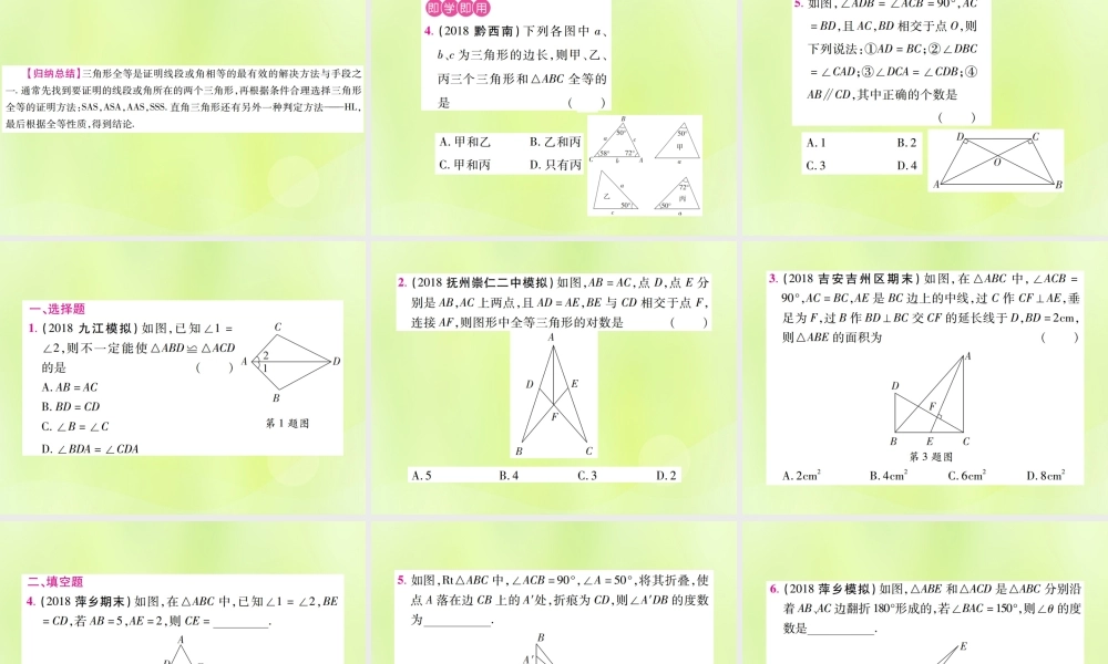 中考数学总复习 第四单元 三角形 第17课时 全等三角形(考点整合)课件