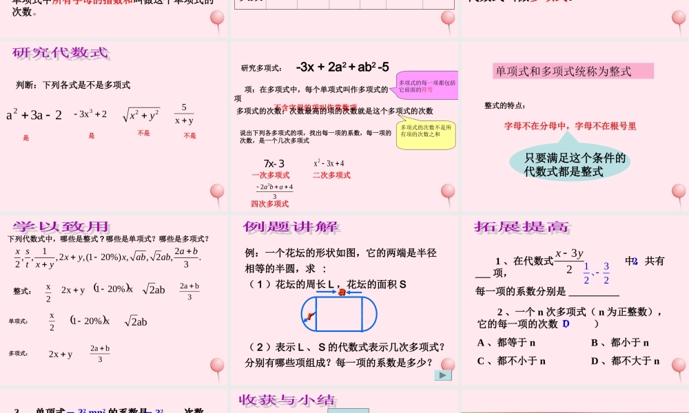 七年级数学上册 第4章 代数式 4.4 整式课件(新版)浙教版 课件