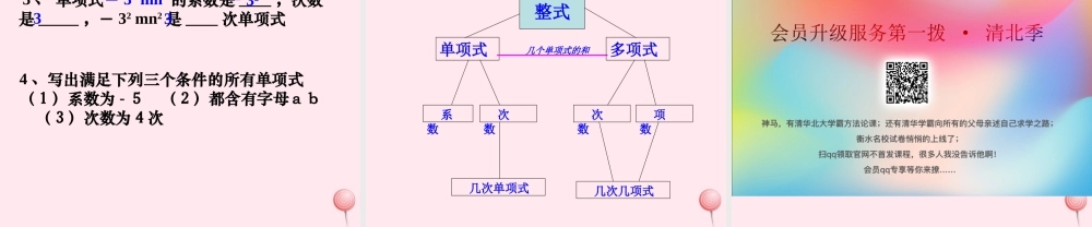 七年级数学上册 第4章 代数式 4.4 整式课件(新版)浙教版 课件