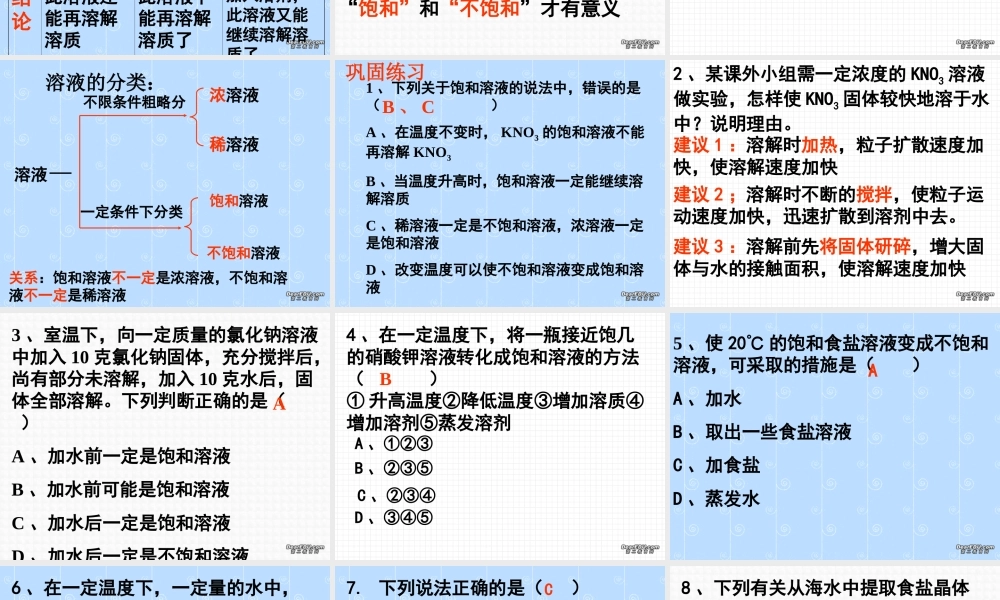九年级化学溶解度 课件