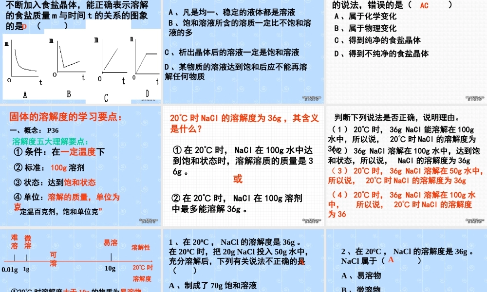 九年级化学溶解度 课件