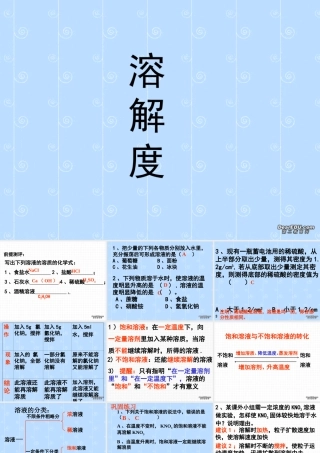 九年级化学溶解度 课件