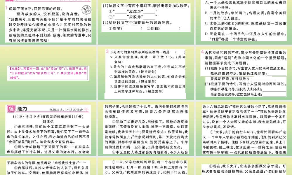 (河北专版)九年级语文上册 第四单元 14 故乡作业课件 新人教版 课件