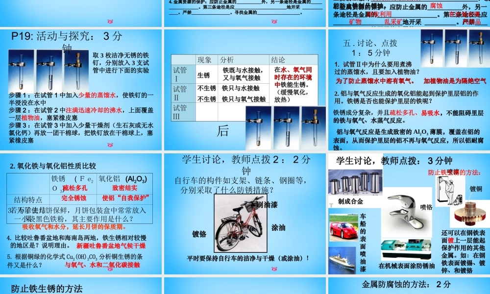 九年级化学下册 83 金属资源的利用和保护课件 新人教版 课件